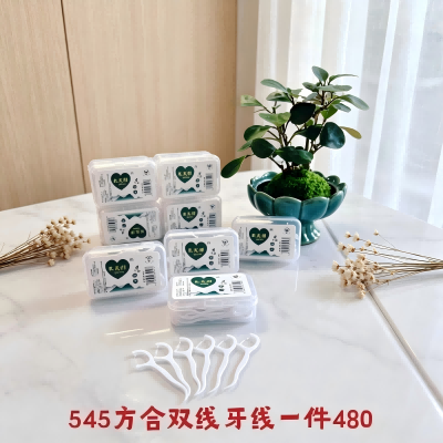 545-50支方盒双线牙线50支 480/箱