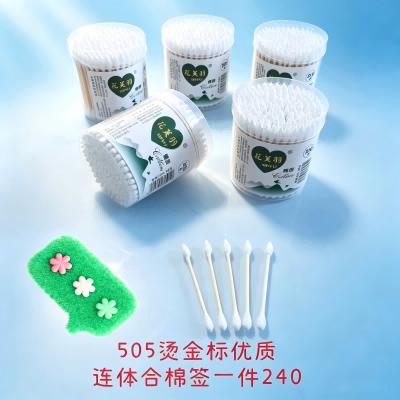 505-200支连体盒金标棉签 240/箱