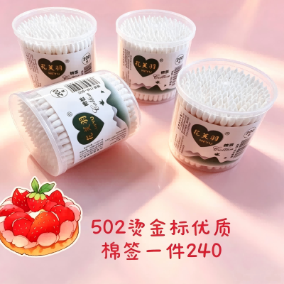 502-200支分体盒金标棉签 240/箱
