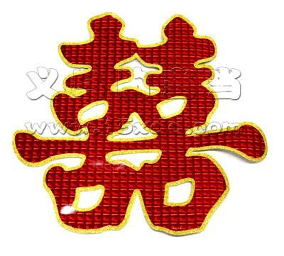 结婚婚庆用品 墙贴 新年双喜字 大门喜 喜字贴 金边双喜贴纸